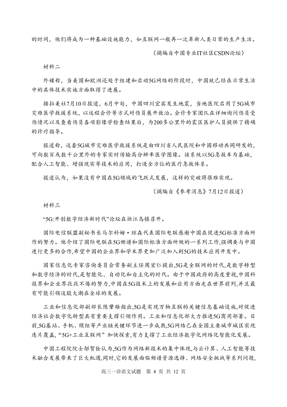 2020届高三一诊考试语文试题_第4页