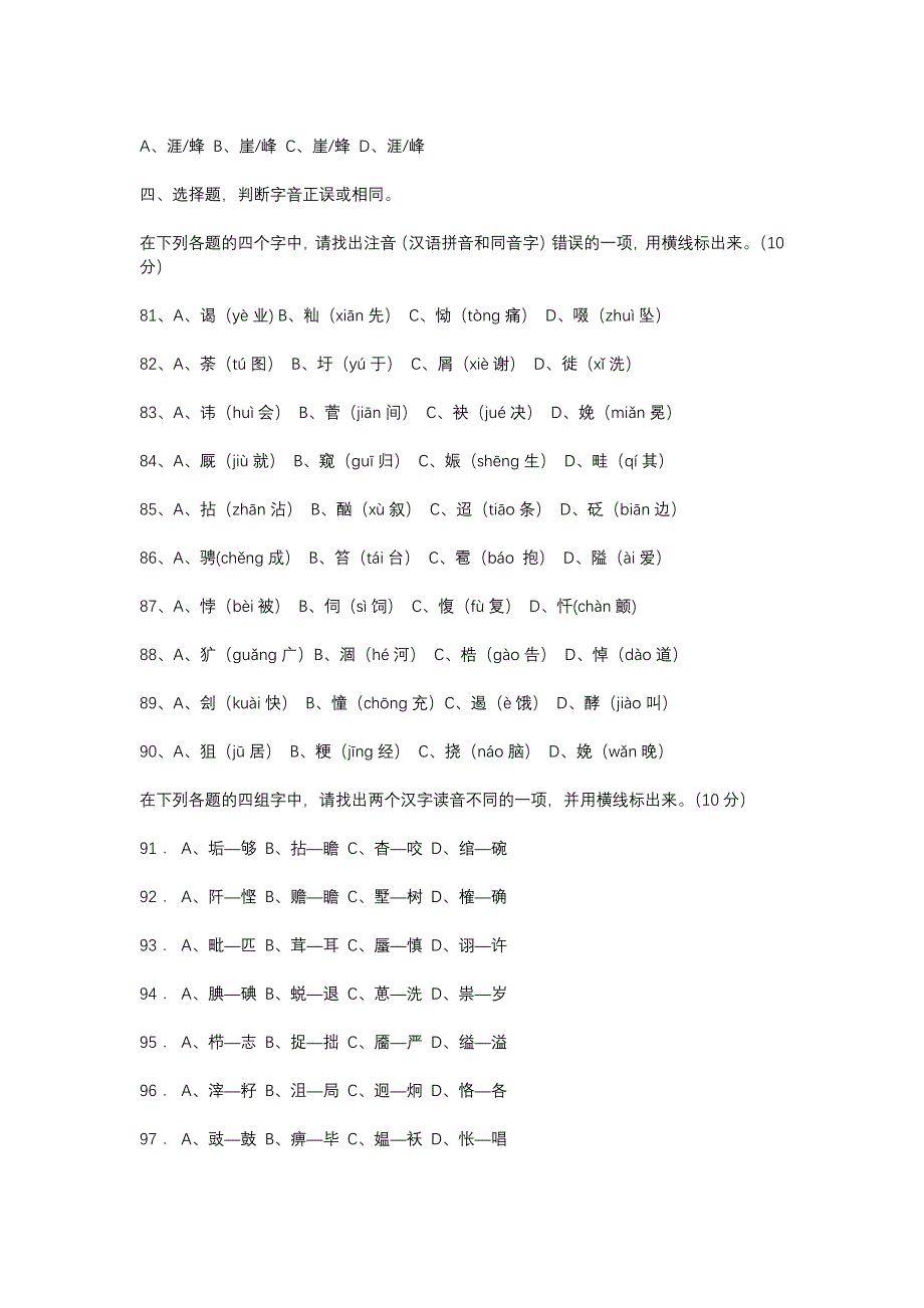 关于汉字水平测试含答案（3篇）_第4页