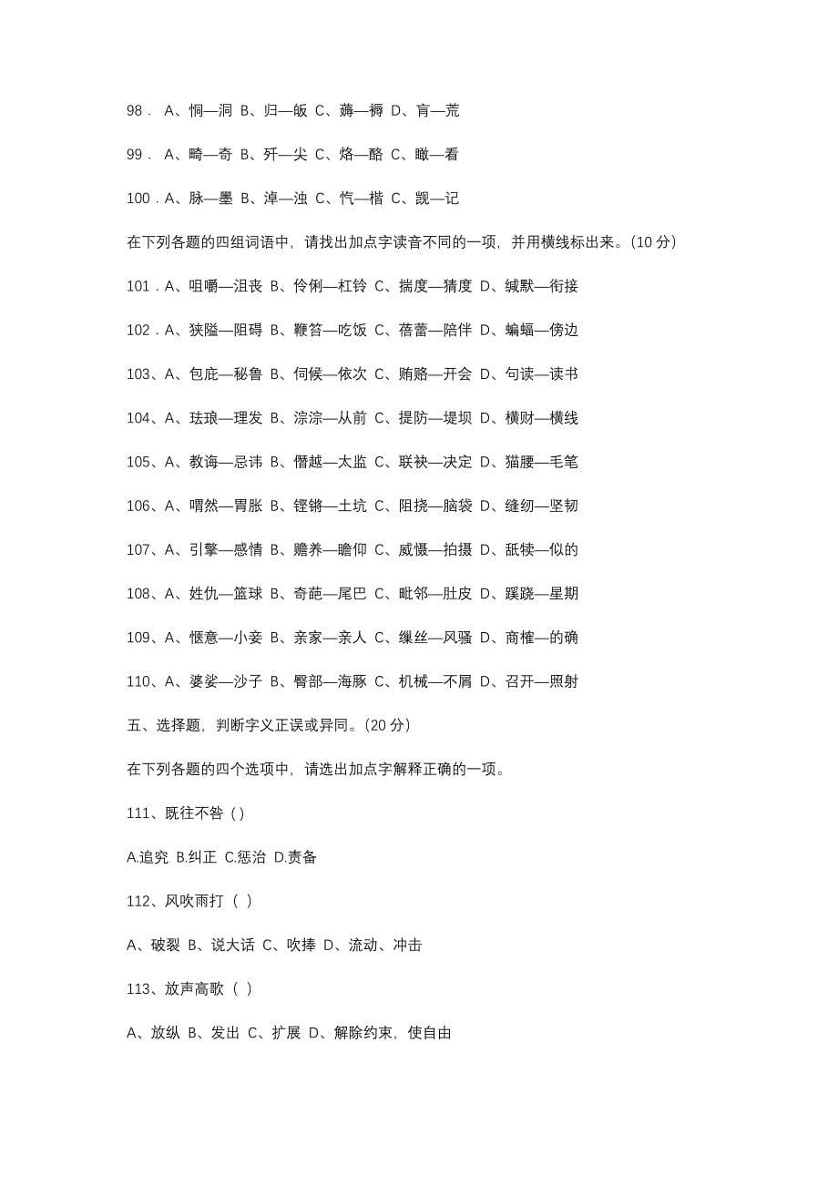 关于汉字水平测试含答案（3篇）_第5页