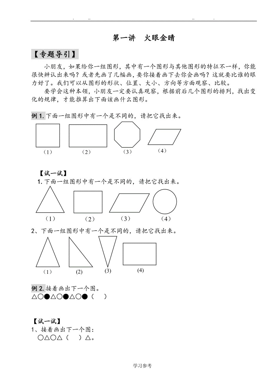 小学二年级[上册]数学校本教材_第2页