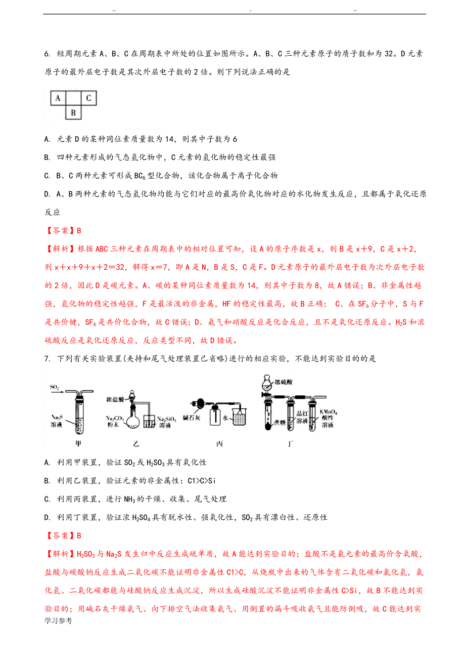 2018届山东省日照市高中三年级11月校际联合期中考试化学试题(解析版)_第3页