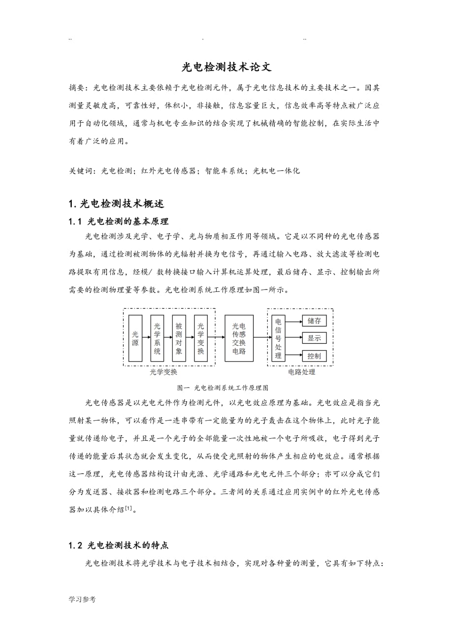 光电检测论文正文_第2页