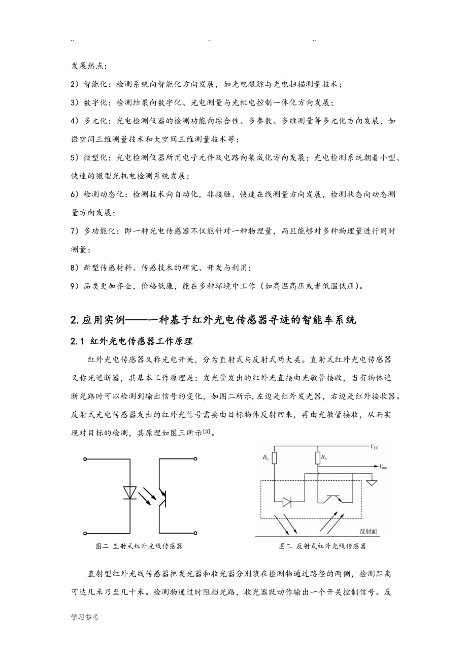 光电检测论文正文_第4页