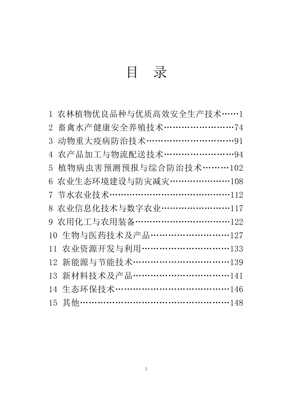 （安全生产）2畜禽水产健康安全养殖技术_第2页