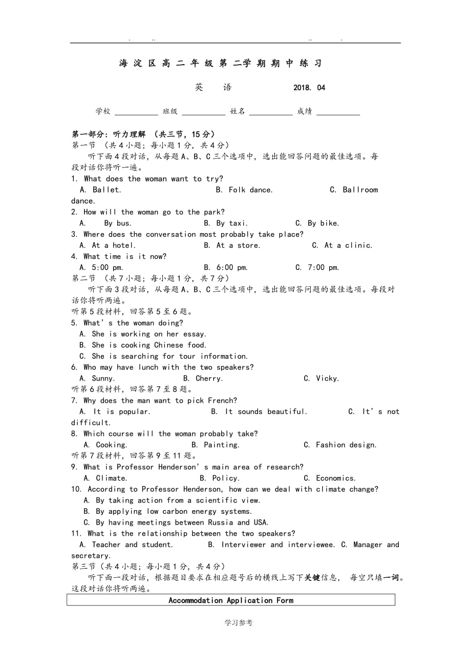 海淀区高中二年级英语期中考试题2018.4_第1页