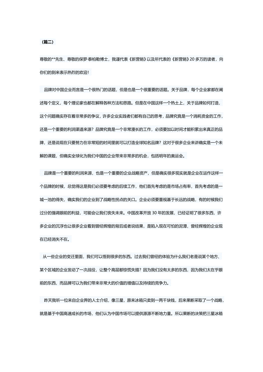 在企业年会上的致辞（六篇）与单位2020年年会致辞（12篇）_第3页