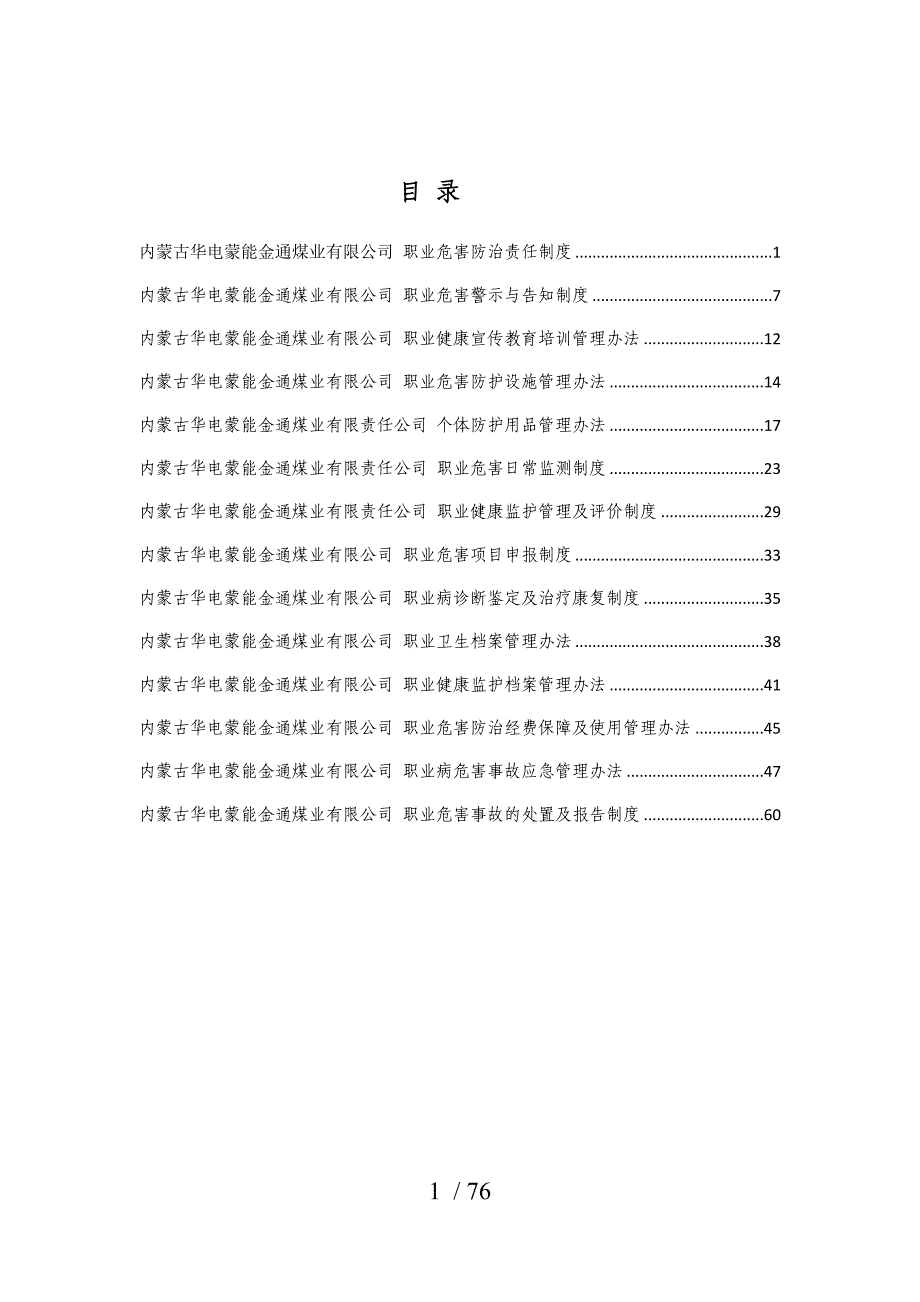 职业卫生制度汇编最终版_第1页