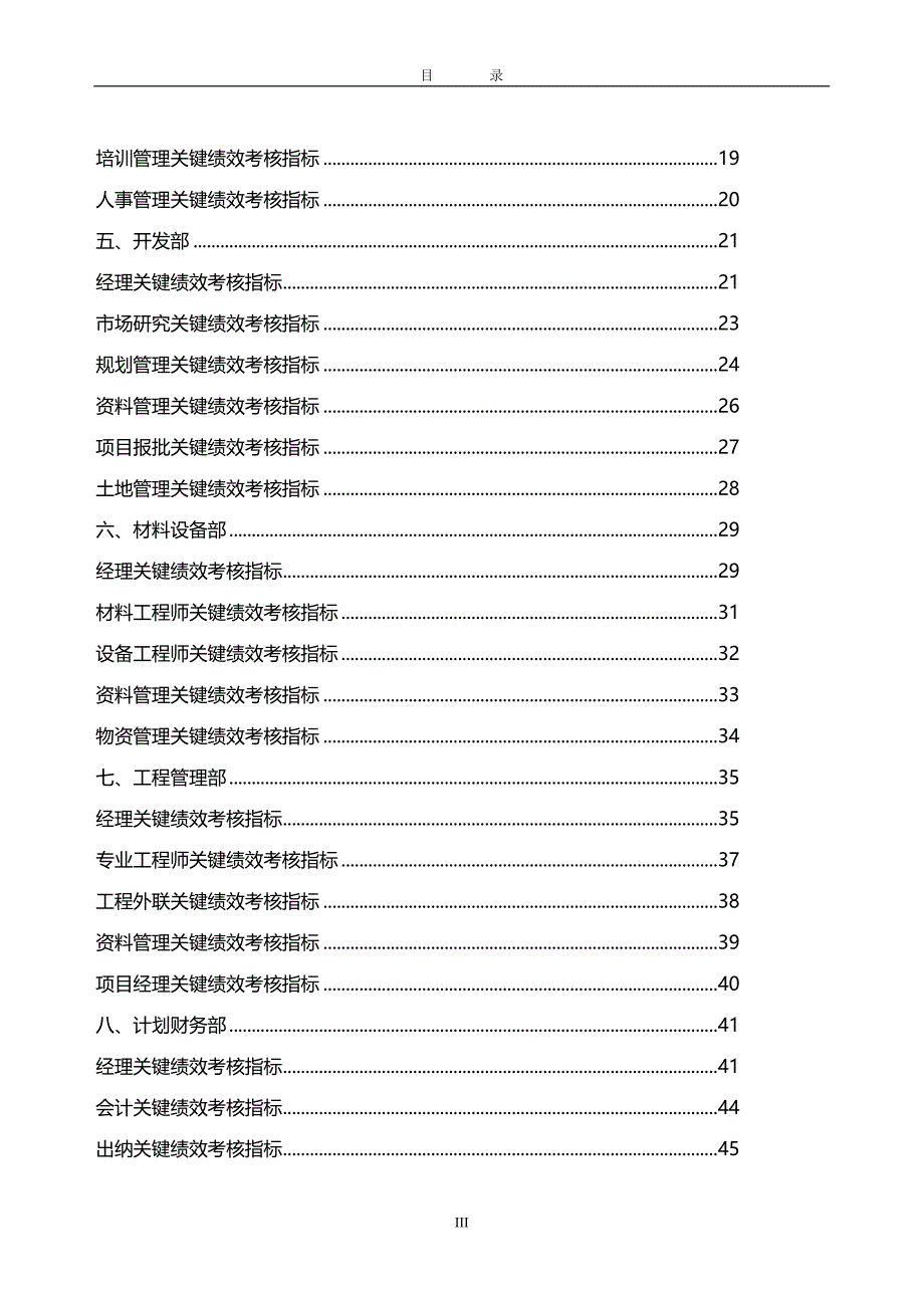 （KPI绩效考核）某公司关键绩效考核指标体系(DOC 78页)_第3页