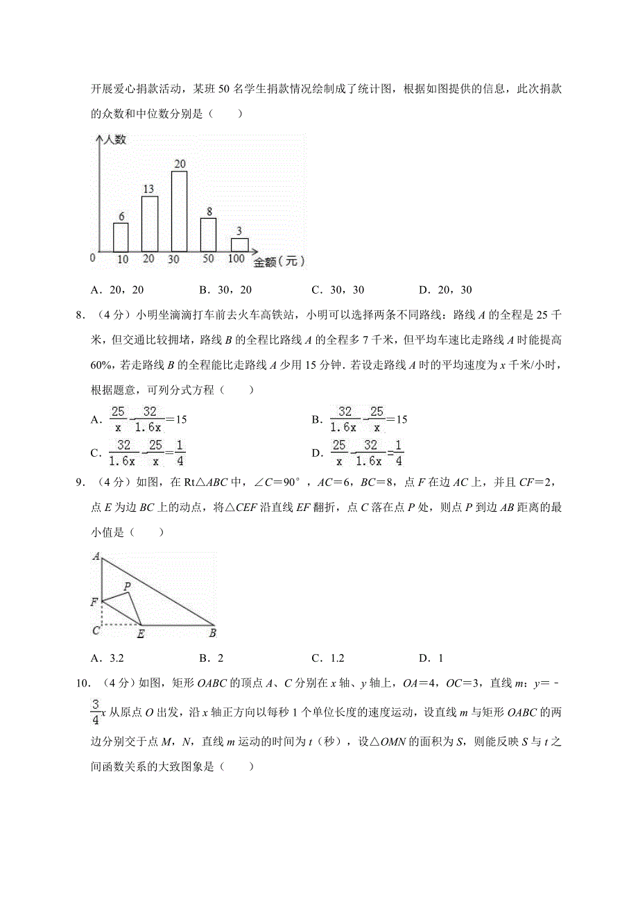 精品模拟2020年安徽省中考数学模拟试卷一解析版_第2页