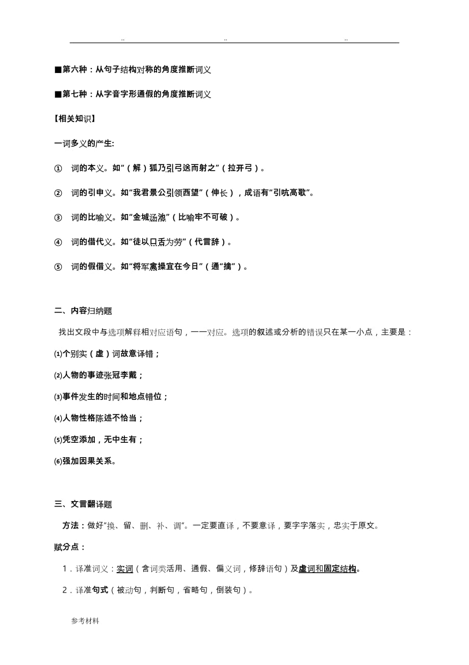 中考文言文考试题型与解题技巧_第4页