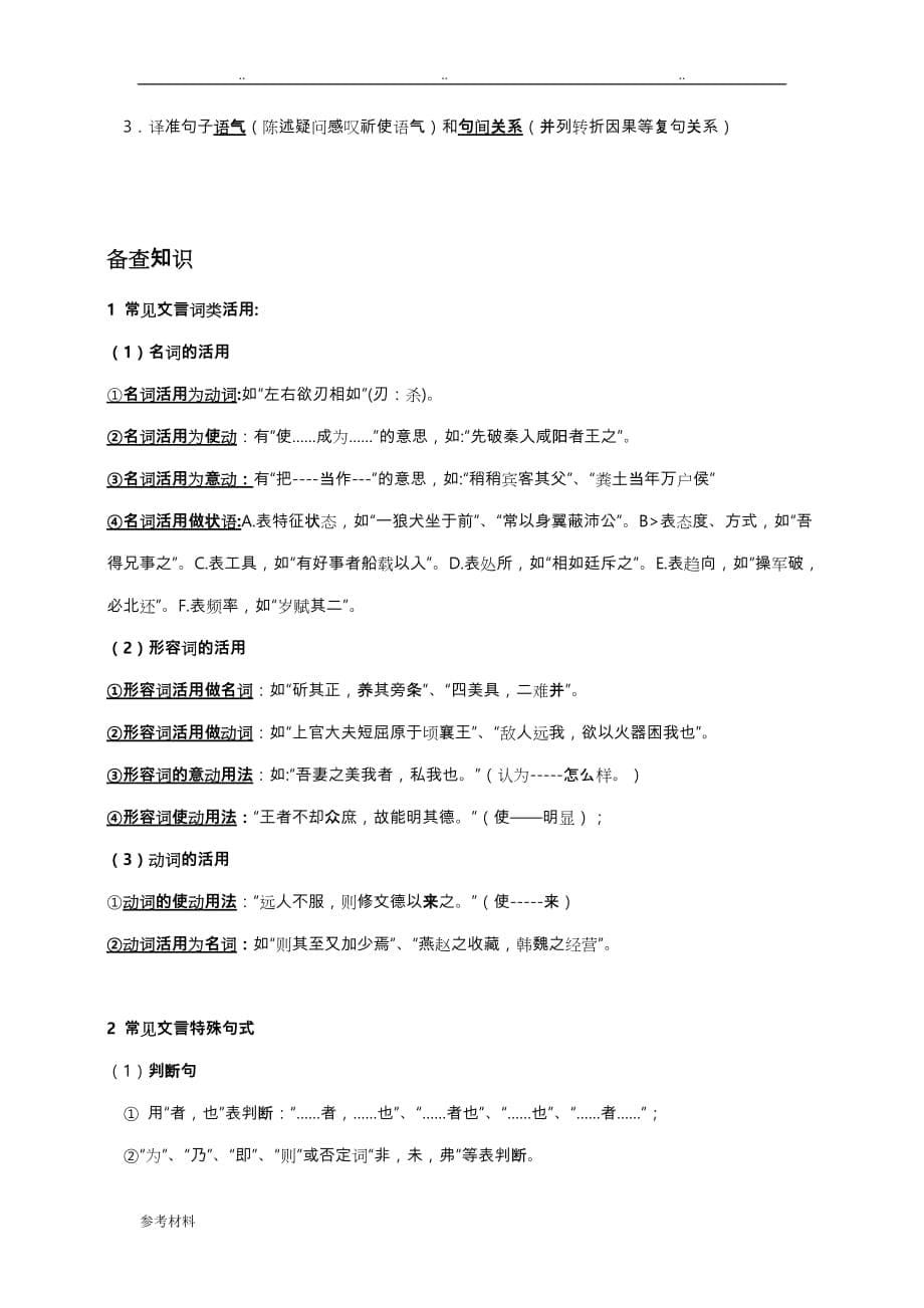 中考文言文考试题型与解题技巧_第5页