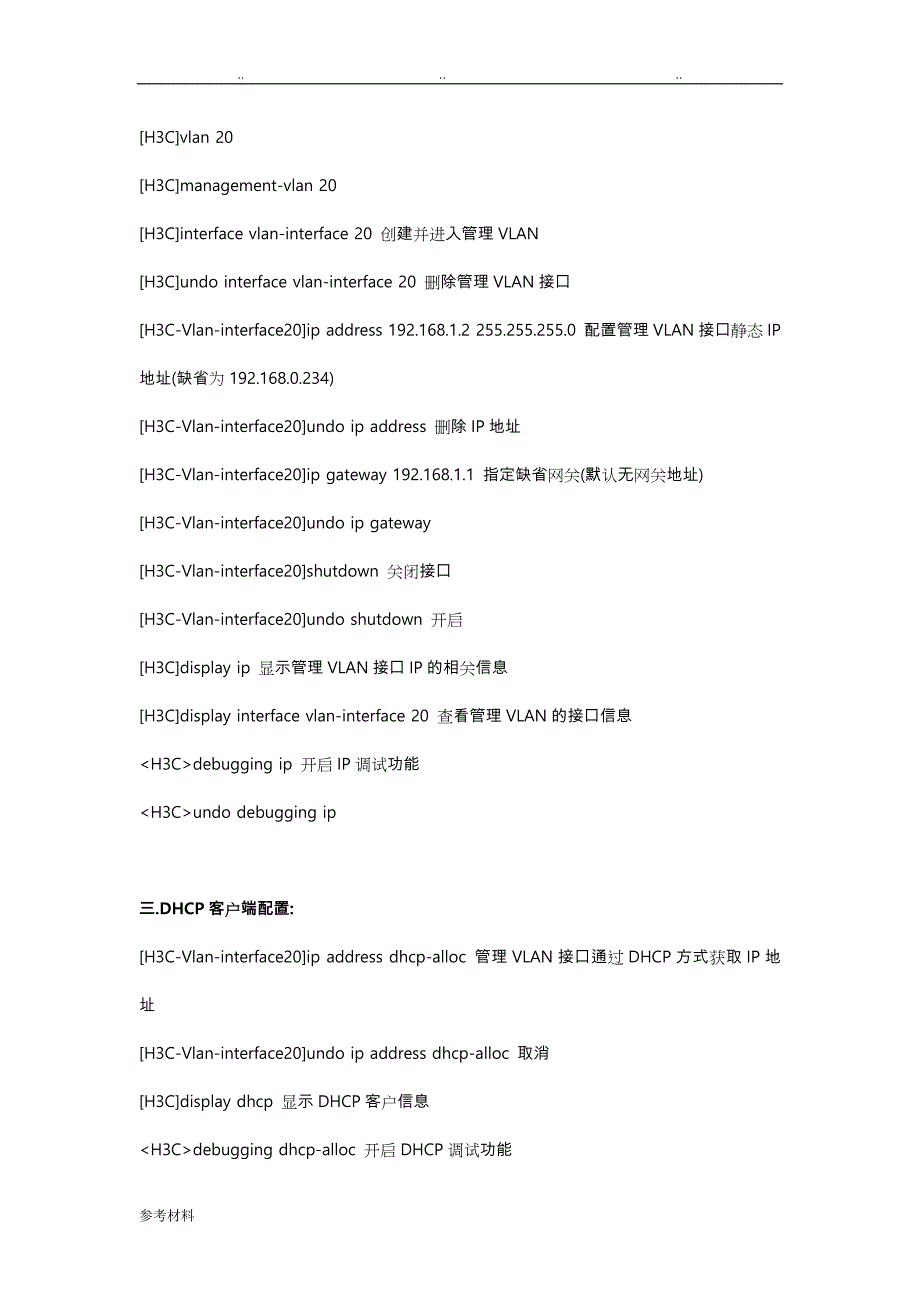 H3C交换机配置详细讲解_第2页