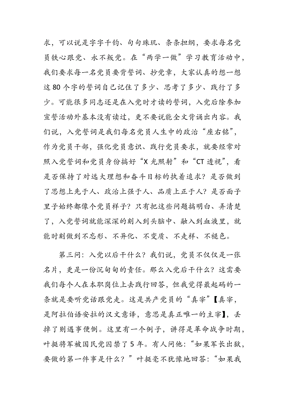 从“三问、三学、三看、三说”中深思悟形 树立起对党绝对忠诚的好榜样_第4页