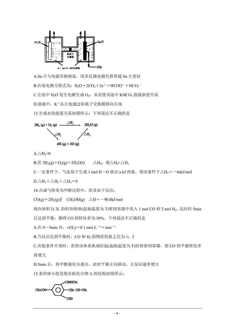 2020年高三诊断性考试化学试题 及答案_第4页