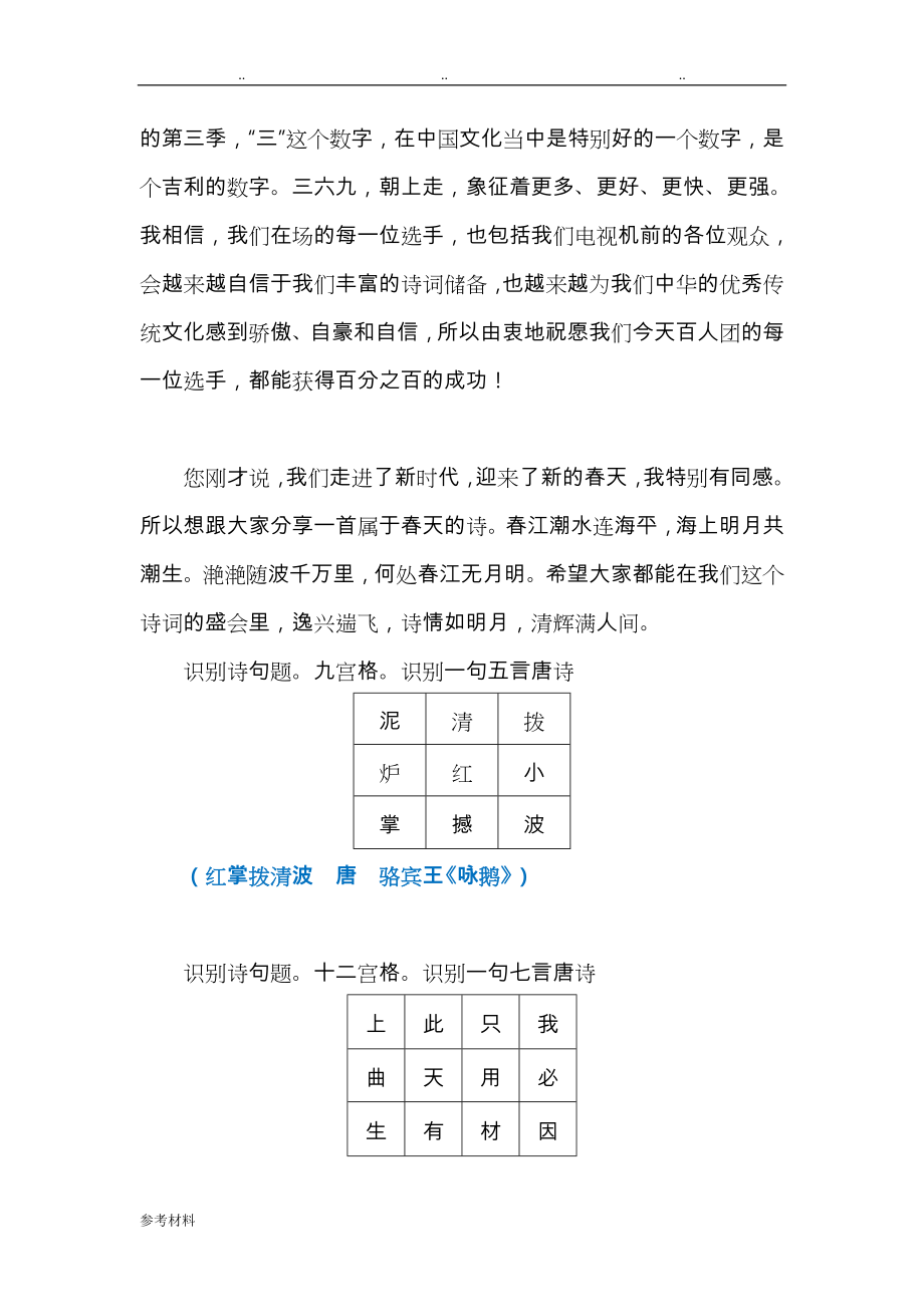 中国诗词大会第三季开场白答题题库嘉宾讲评飞花令和涉与的所有诗词电子版文本_第2页