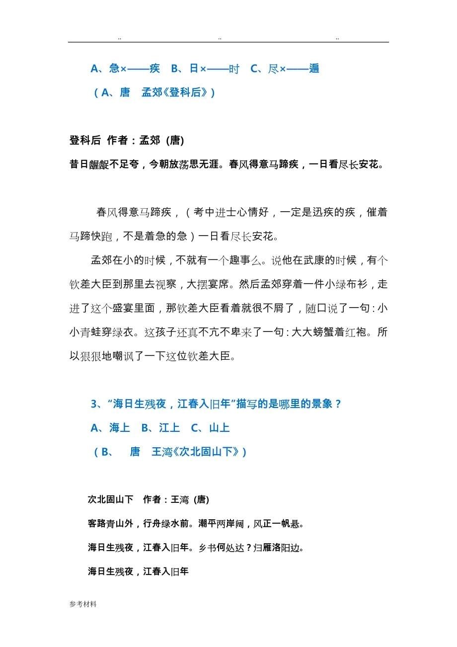 中国诗词大会第三季开场白答题题库嘉宾讲评飞花令和涉与的所有诗词电子版文本_第5页