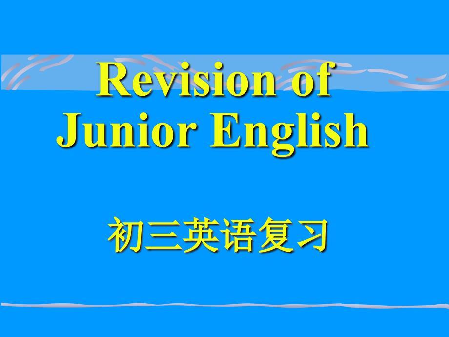 初中英语：初三英语语法大全成才系列