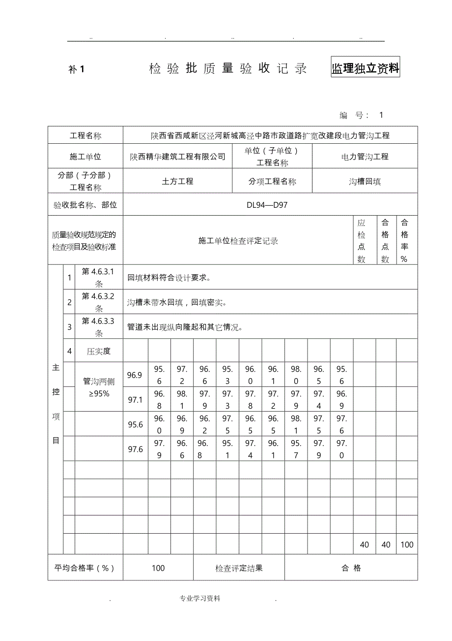 电力管沟沟槽回填_第1页