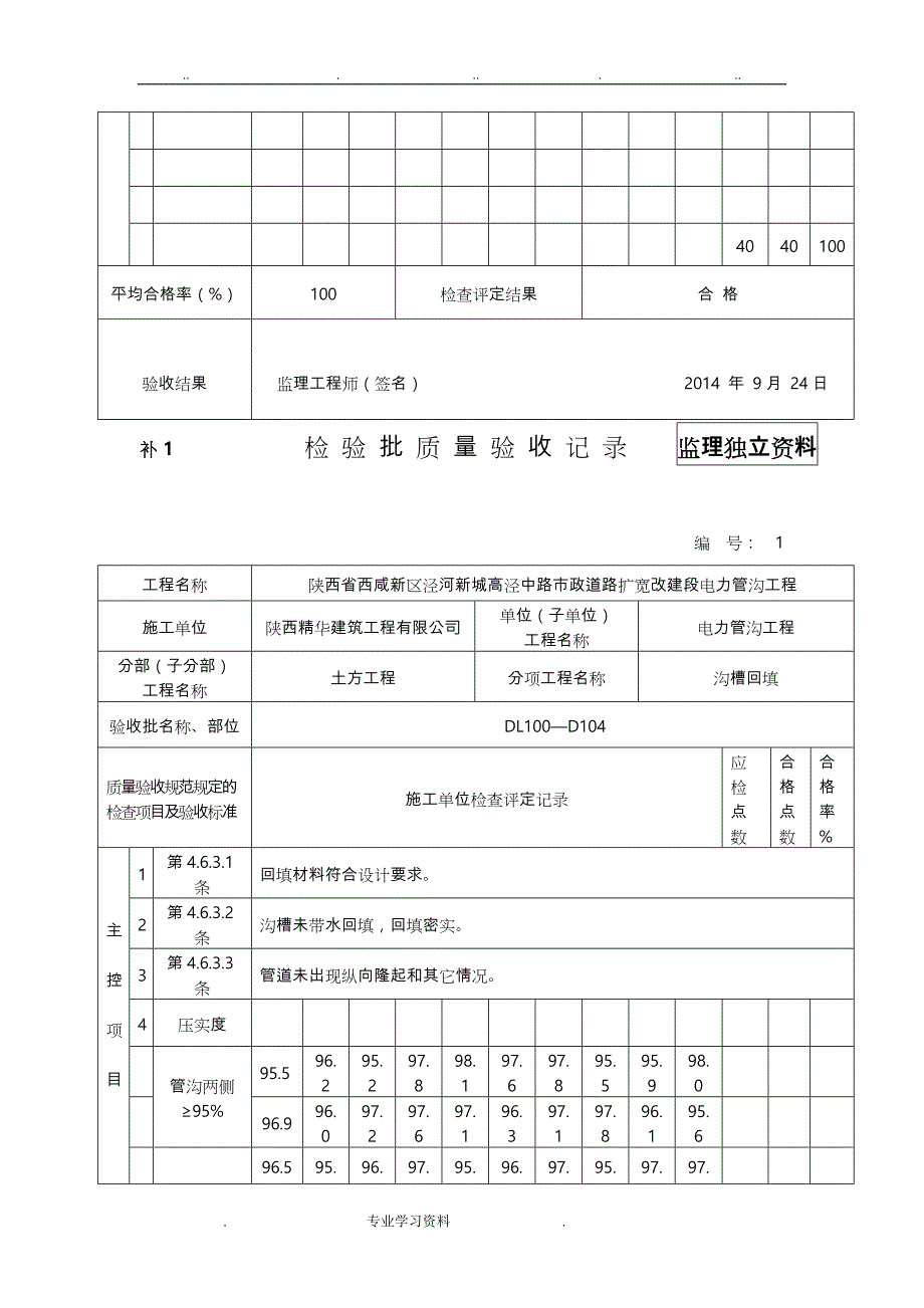 电力管沟沟槽回填_第4页