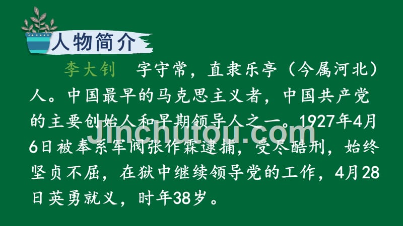 （统编版）部编人教版六年级下册语文《11 十六年前的回忆》优质课件_第3页