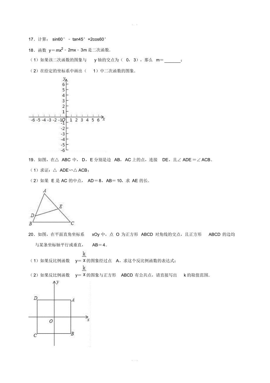 北京市丰台区2018-2019学年九年级(上)期末数学试卷(含答解析)_第5页