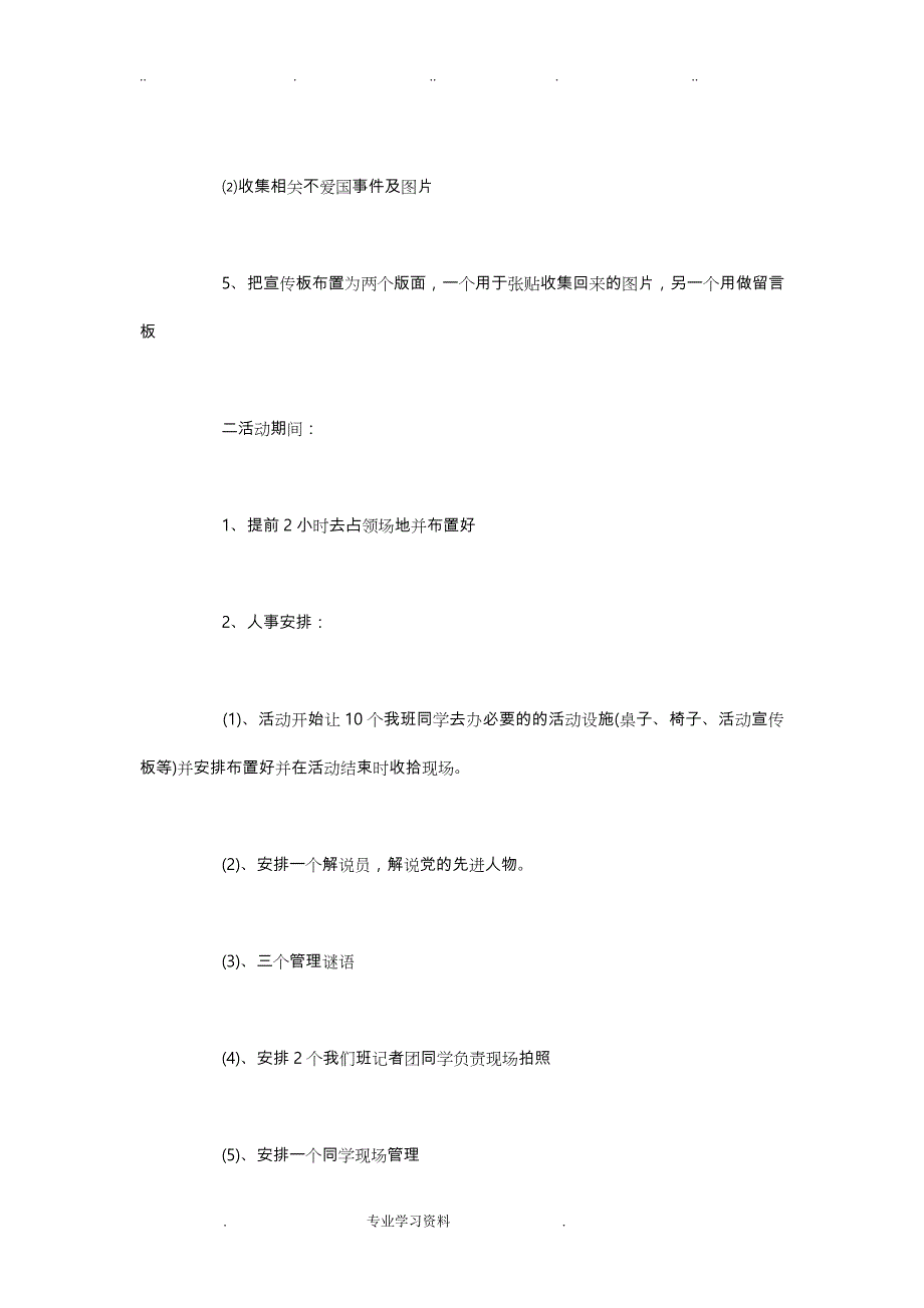 爱国活动策划实施计划方案_爱国活动项目策划书_第3页