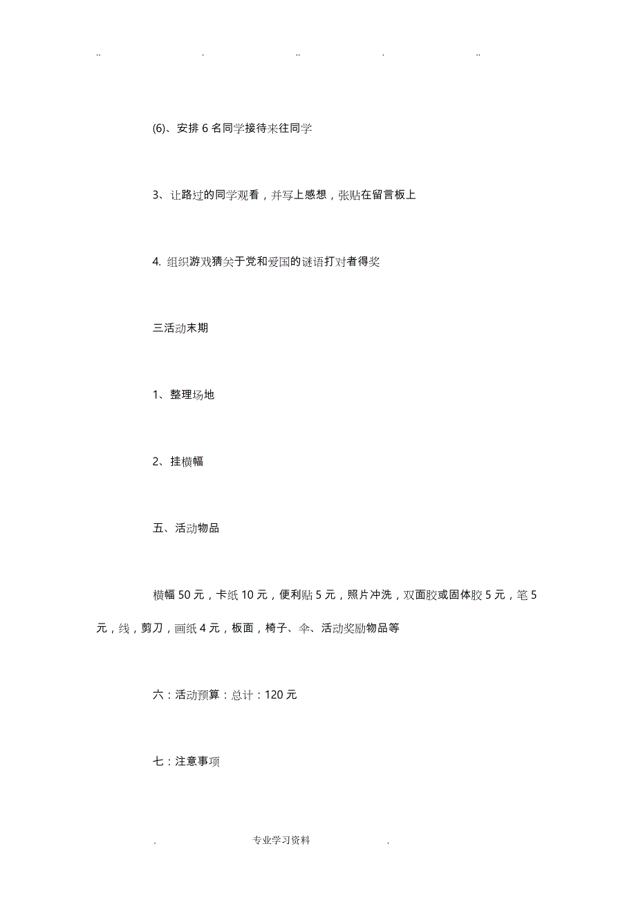 爱国活动策划实施计划方案_爱国活动项目策划书_第4页