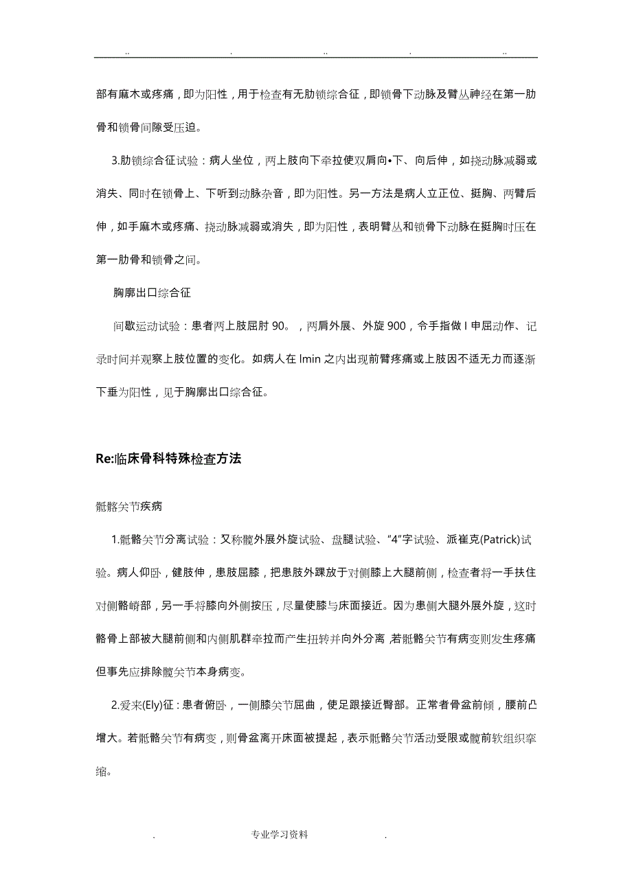 临床骨科特殊检查方法_第3页