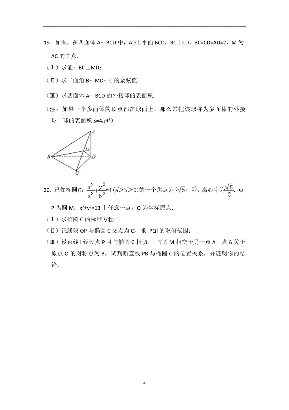 2017-2018学年北京市西城区高二（上）期末数学试卷（理科）_第4页