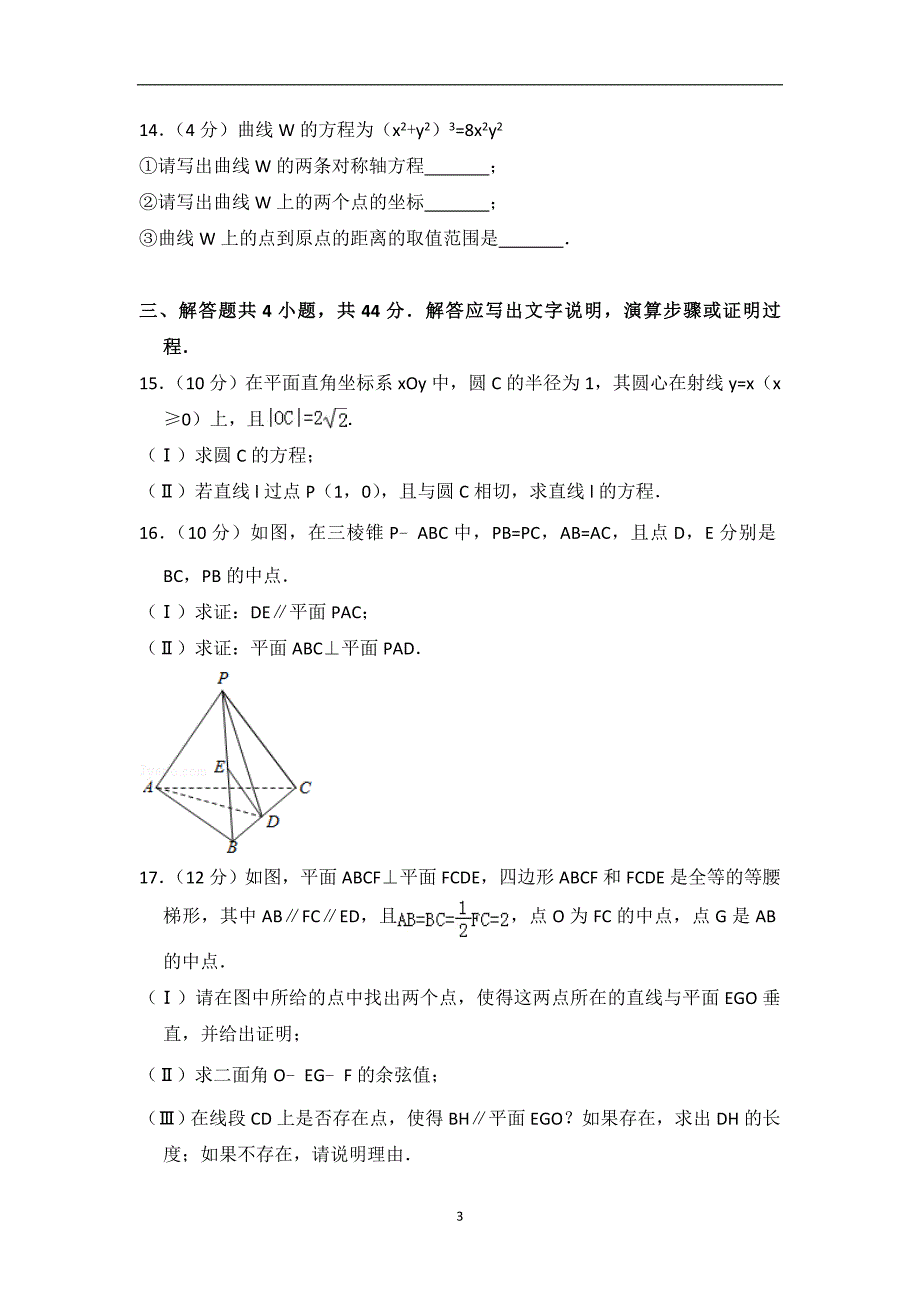 2017-2018学年北京市海淀区高二（上）期末数学试卷（理科）_第3页