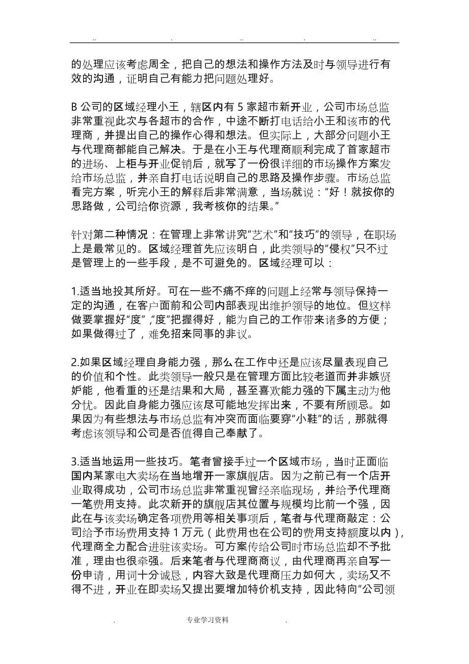 业务员工作流程教（学）案事项(详细)_第5页