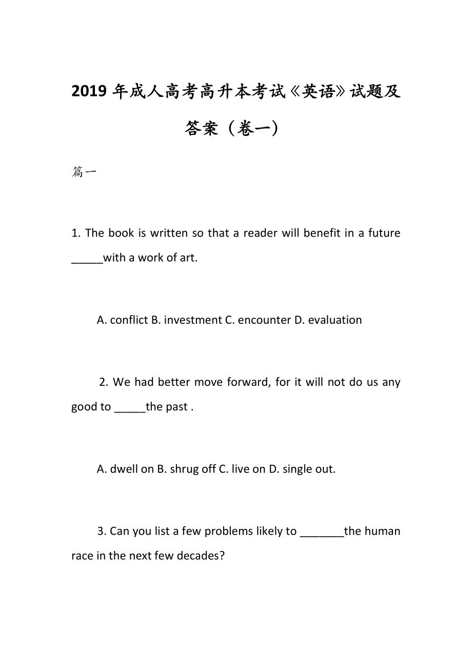 2019年成人高考高升本考试《英语》试题及答案（卷一）_第1页