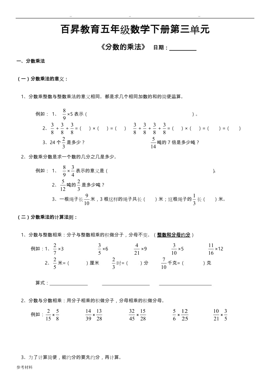 分数乘法知识点和题型(全面)_第1页