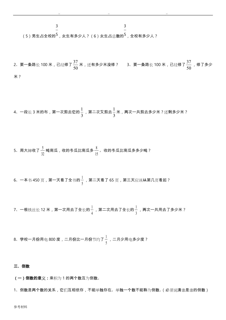 分数乘法知识点和题型(全面)_第4页