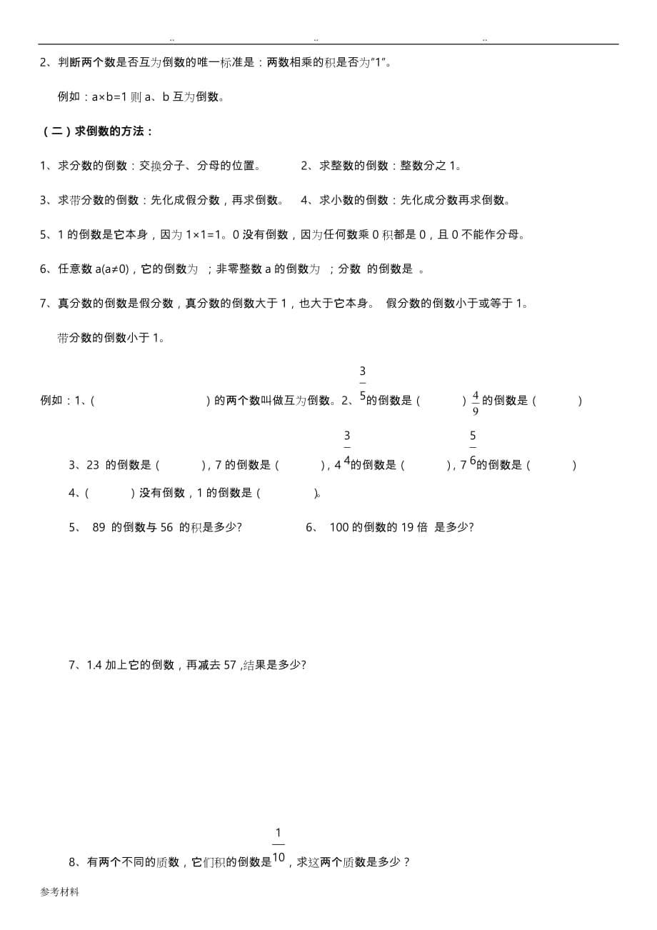 分数乘法知识点和题型(全面)_第5页