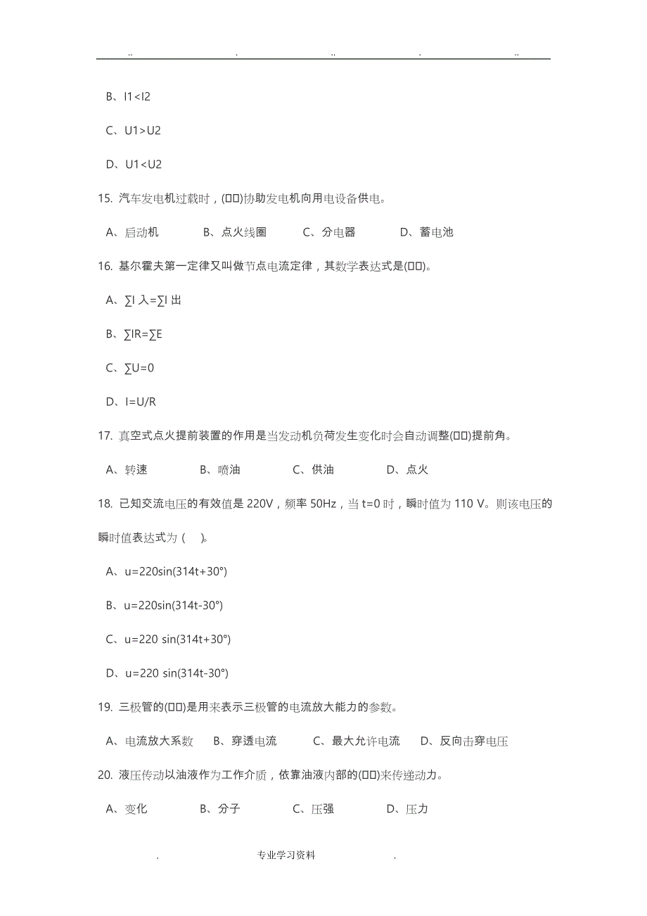 汽车维修技能竞赛理论试题库完整_第3页