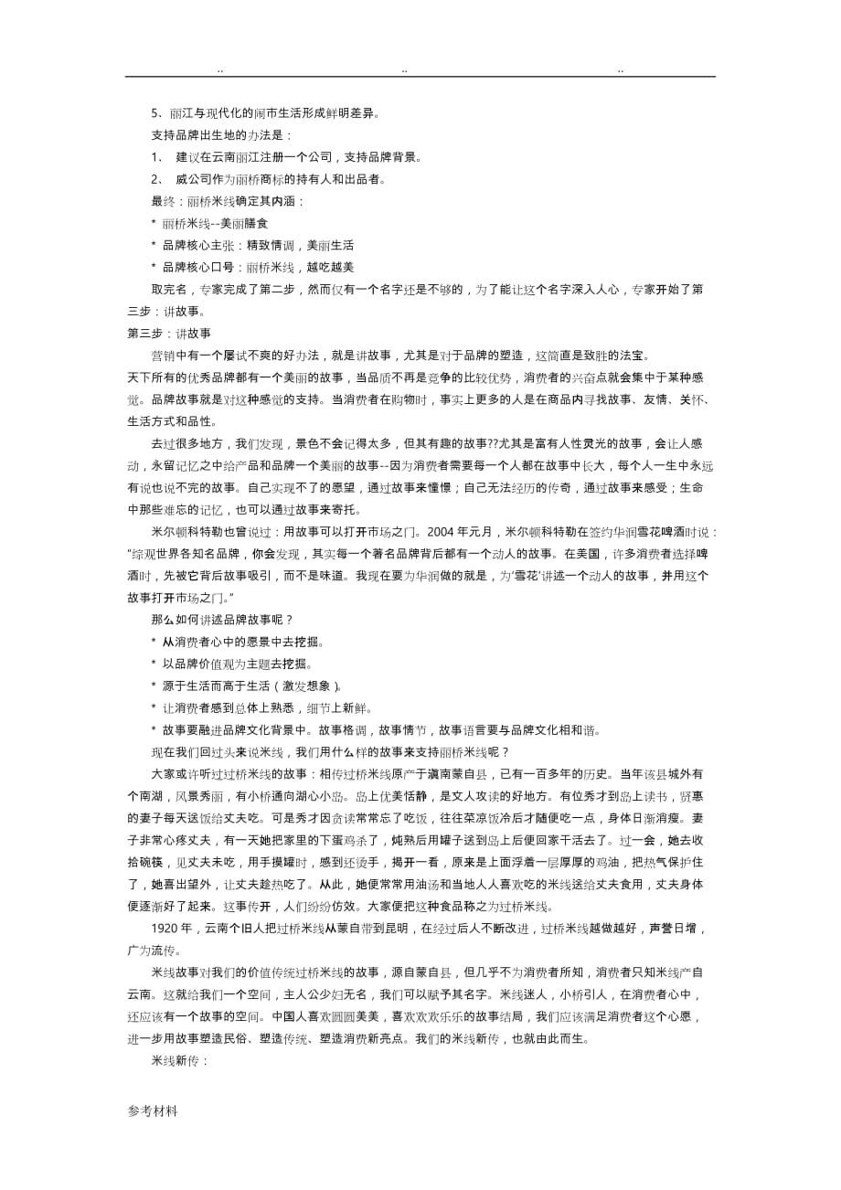 米线经营商业实施计划书_第3页