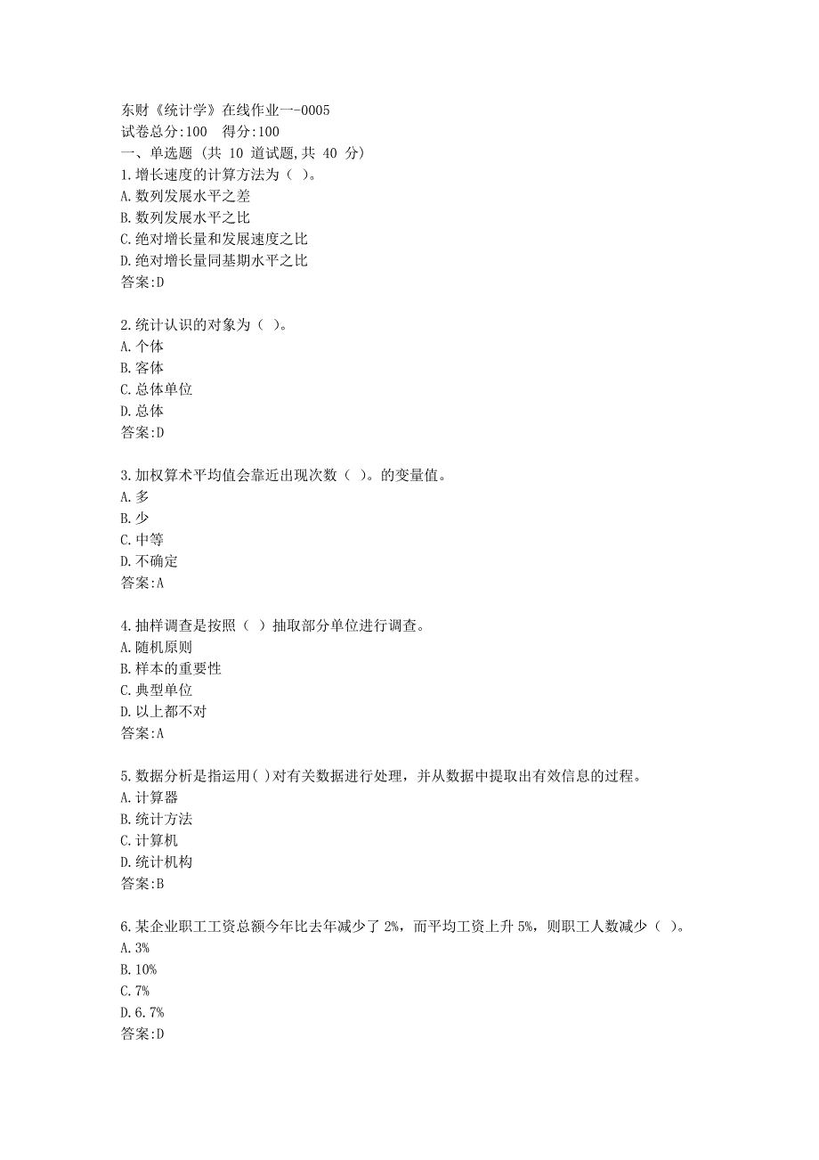 东财《统计学X》在线作业一答卷_第1页