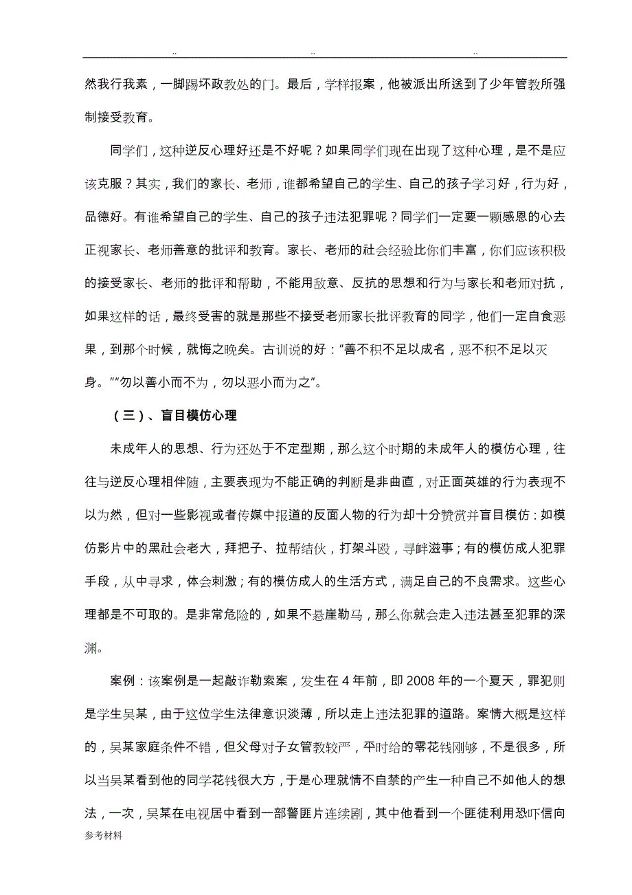 中学生法制教育的讲座讲稿_第3页