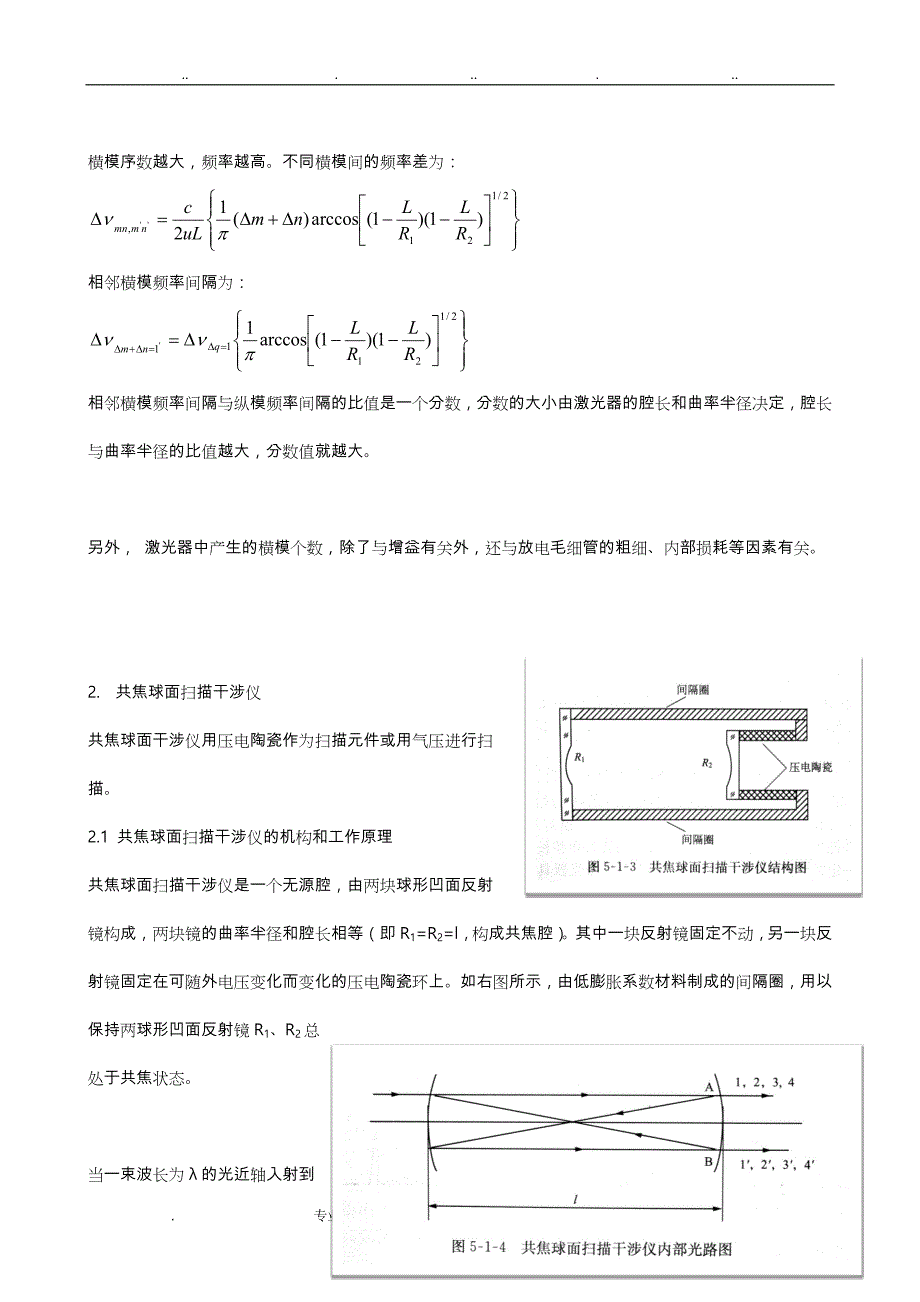 5_1氦氖激光器的模式分析实验报告_第3页