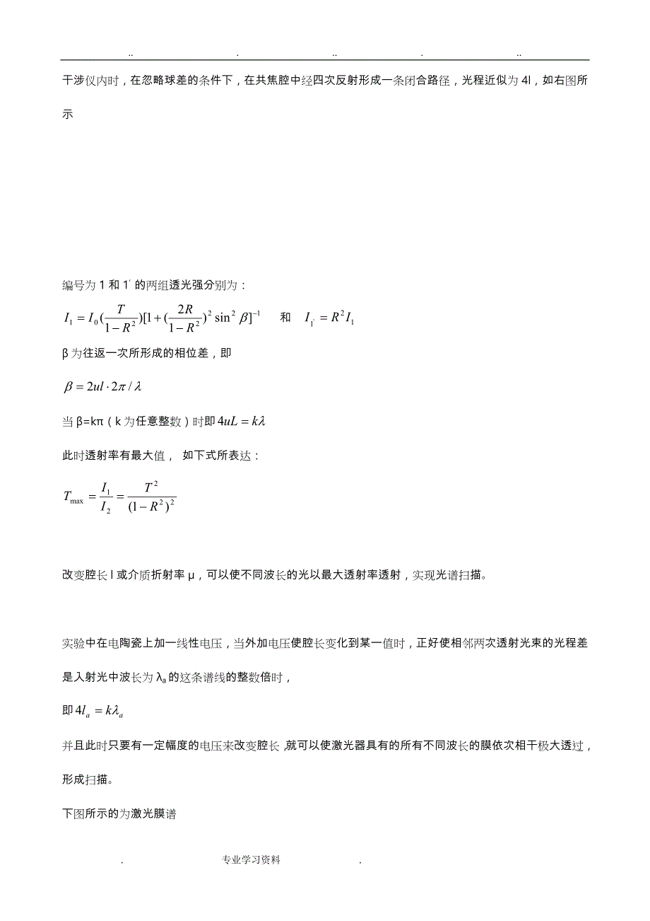 5_1氦氖激光器的模式分析实验报告_第4页