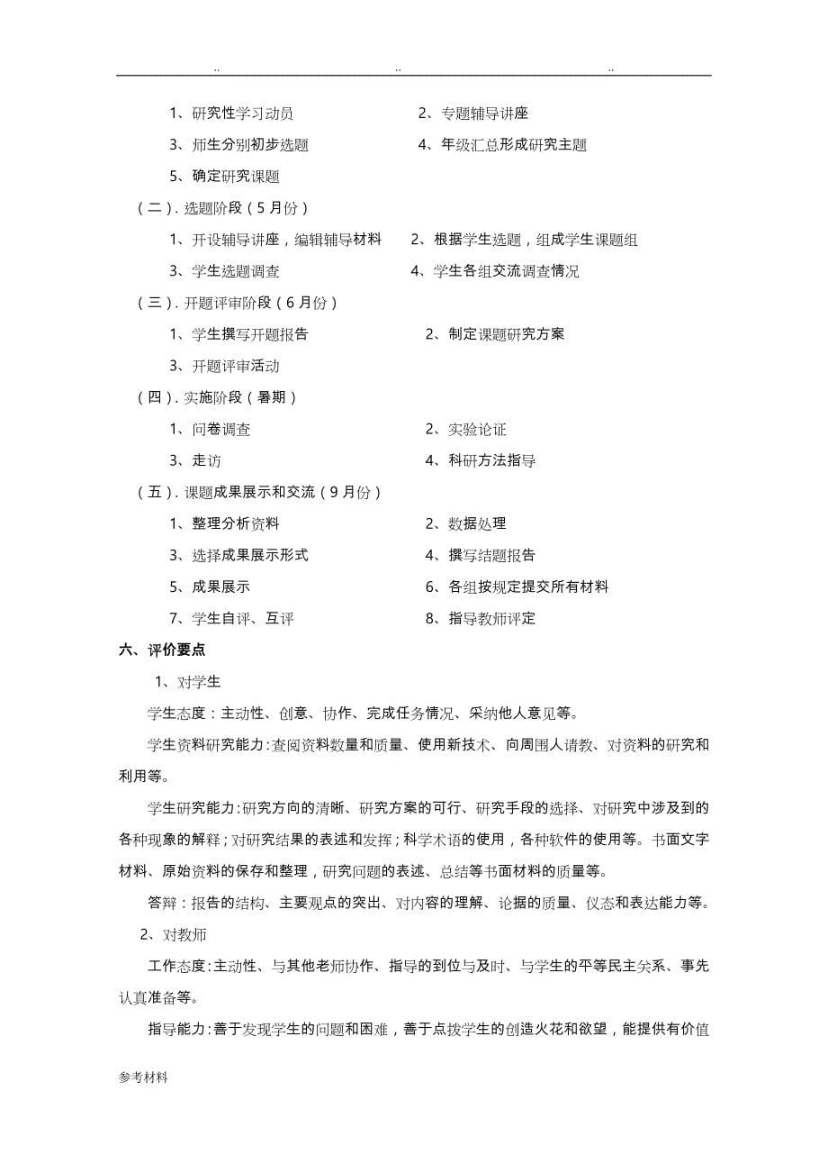 研究性学习教师工作指导手册范本_第5页