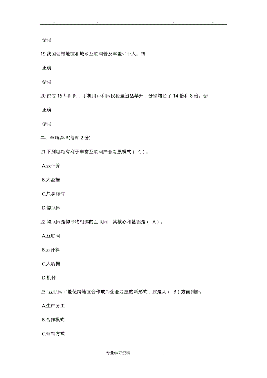 2016年公需科目互联网+题库完整_第3页