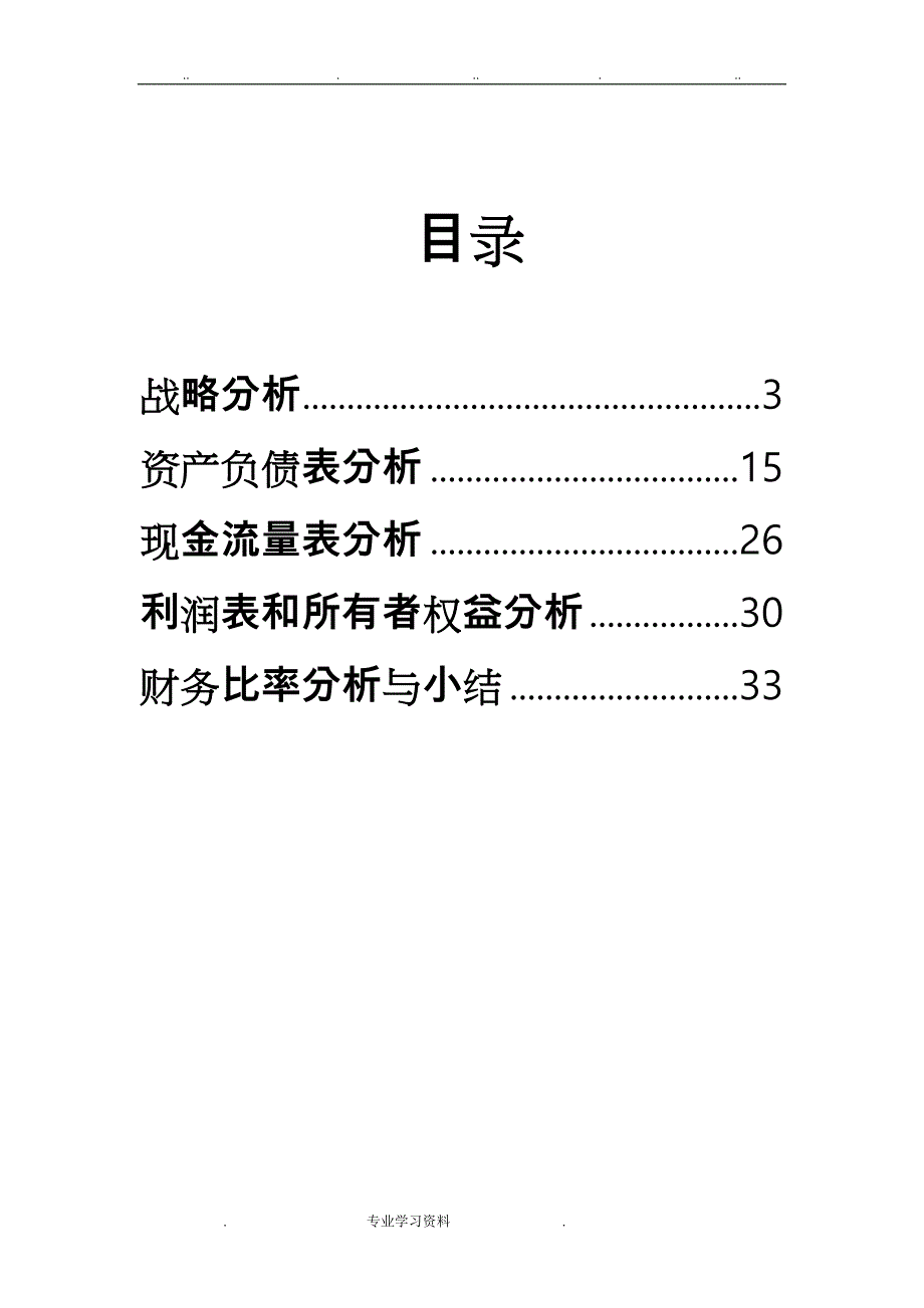 财务报表分析_一汽大众_第2页