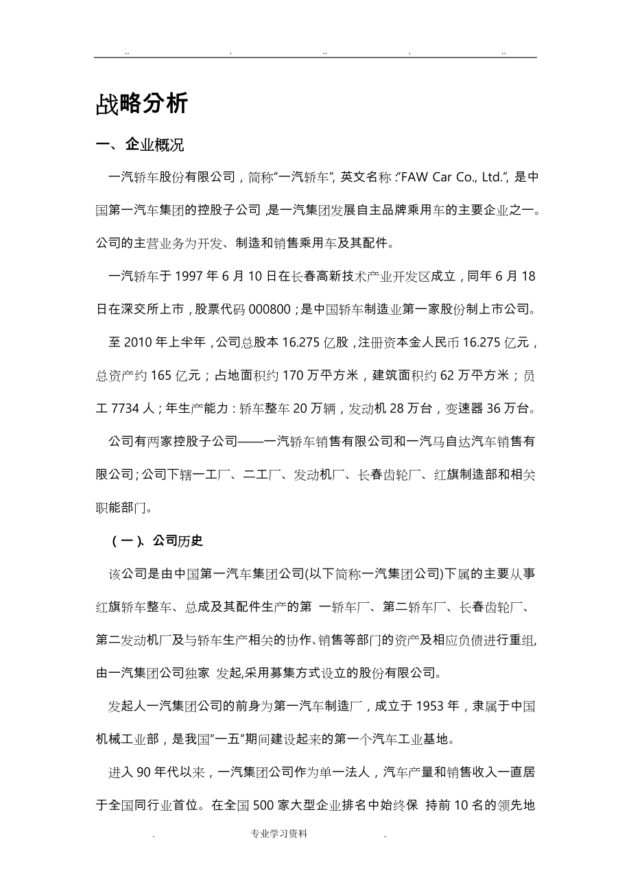 财务报表分析_一汽大众_第3页