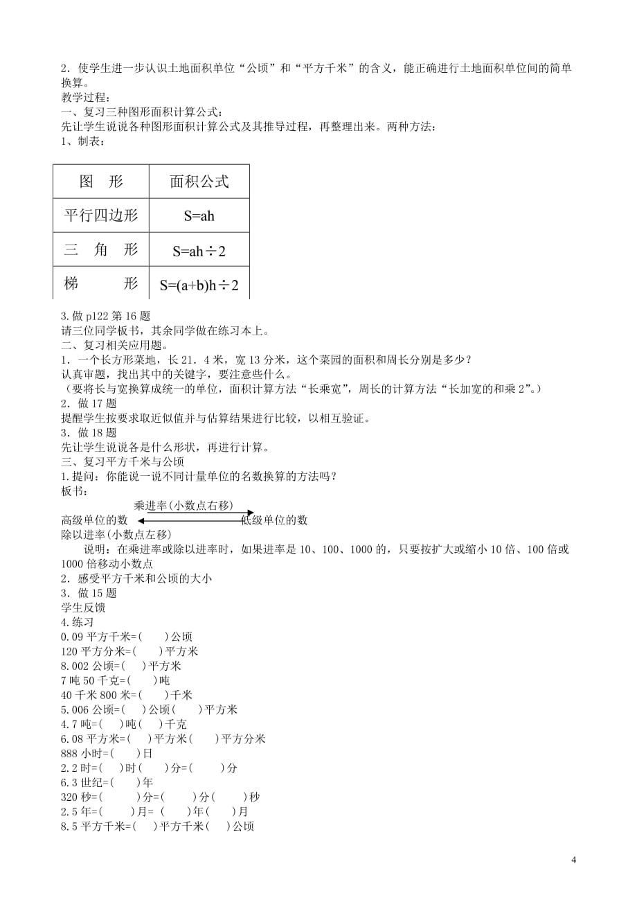 苏教版五年级数学上册十一整理和总复习教案2_第4页