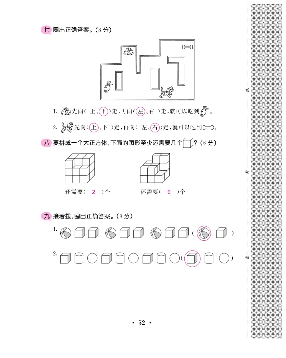 专项复习测试卷（四）—位置、认识图形 教师答案用卷_第4页