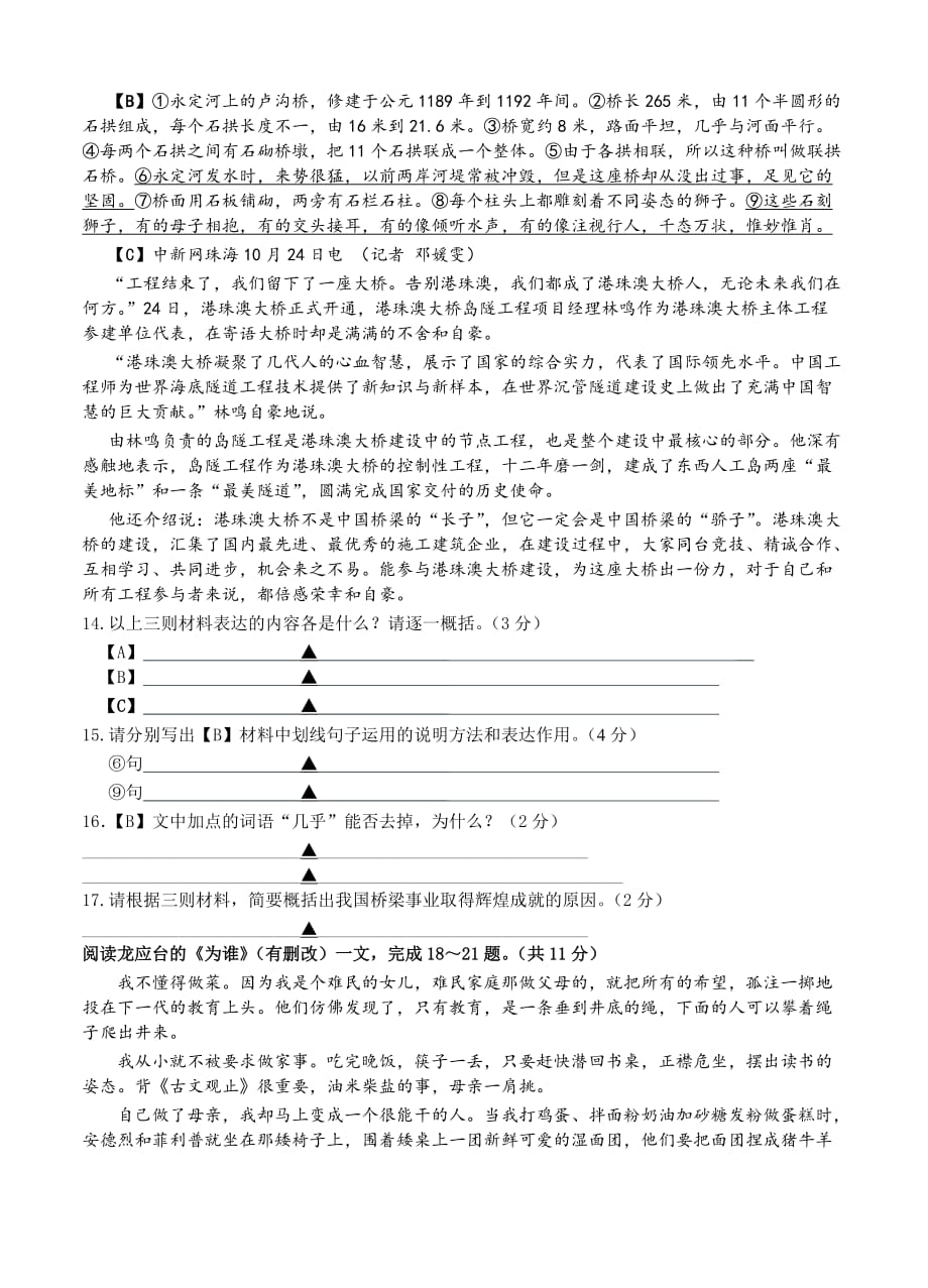 江苏省如皋市实验初中2019—2020学年度第一学期模拟测试八年级语文试题含答案_第4页