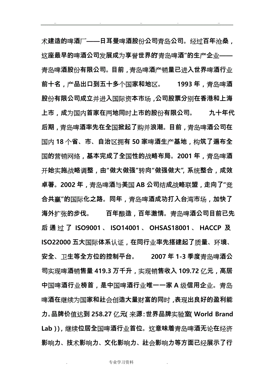 青岛啤酒营销项目策划书_第4页