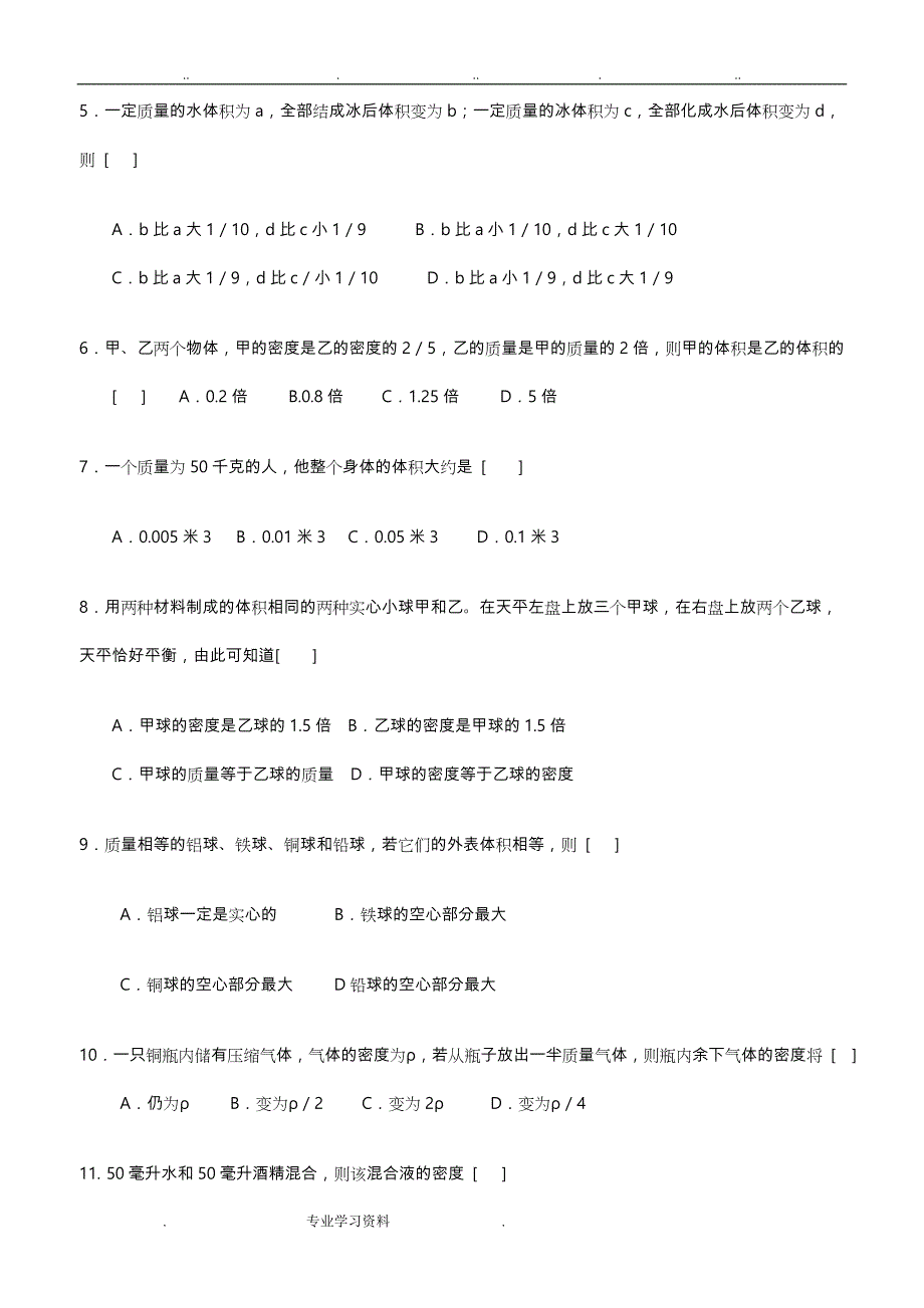 2017中考质量和密度提高题(含答案)_第2页